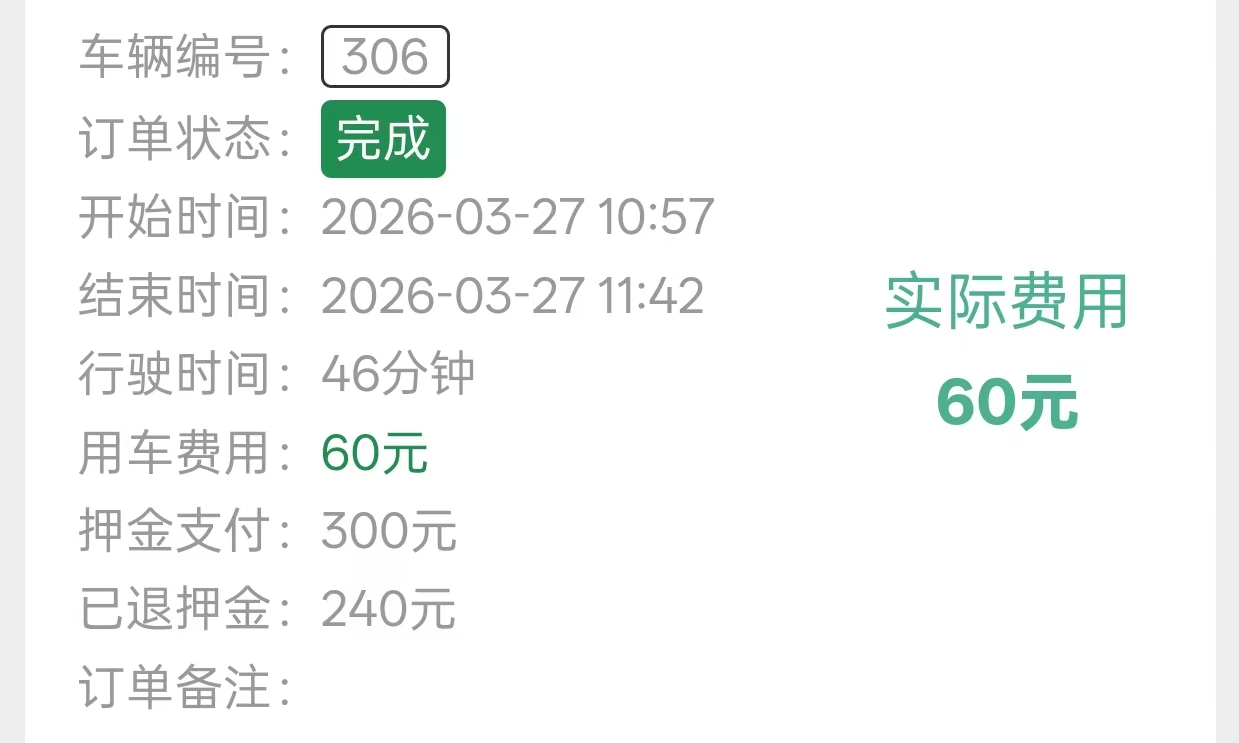 60块钱/1小时